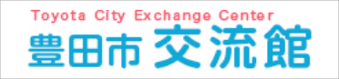 豊田市交流館