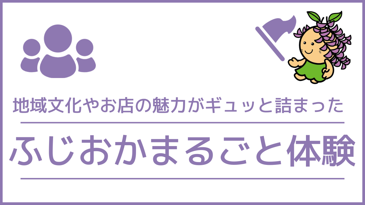 体験プログラム